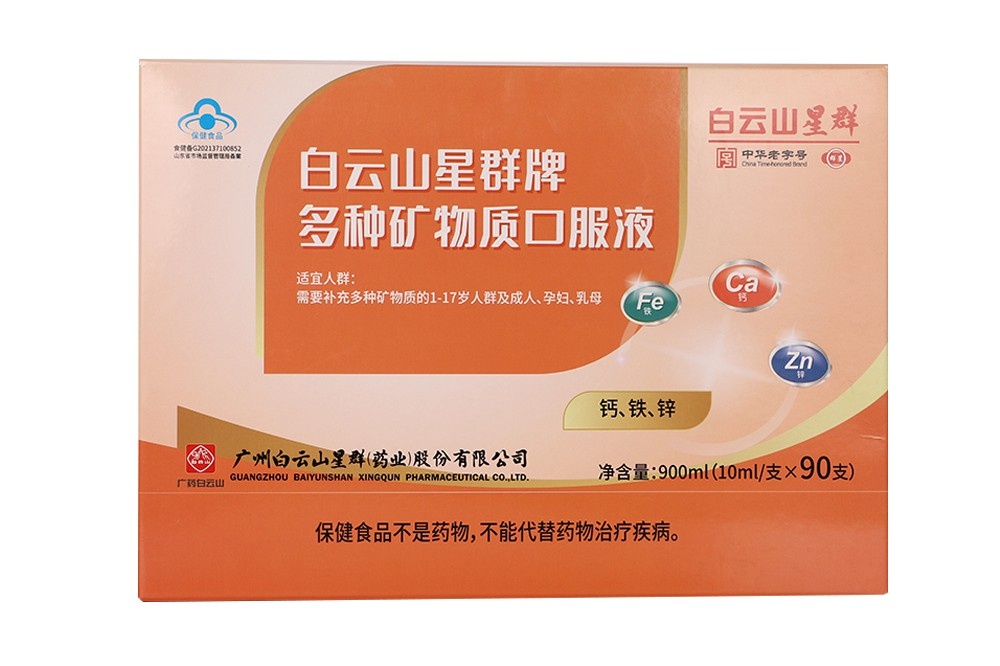 多種礦物質(zhì)口服液（藍(lán)帽）